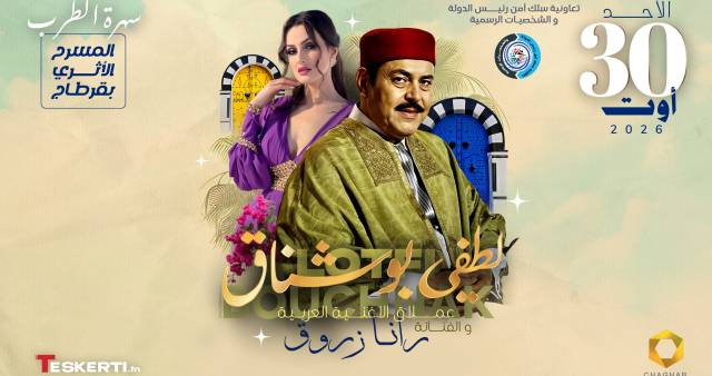 Lotfi bouchnak | Rana zarrouk