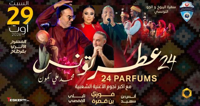 24 parfums - Carthage