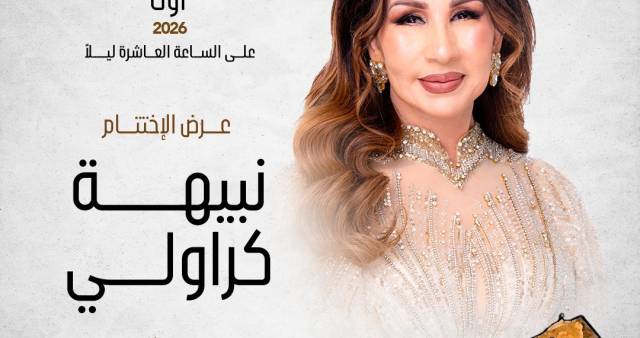 NABIHA KARAOULI - Mahdia