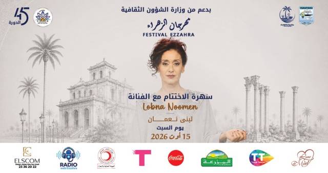 Lobna noomen - ezzahra