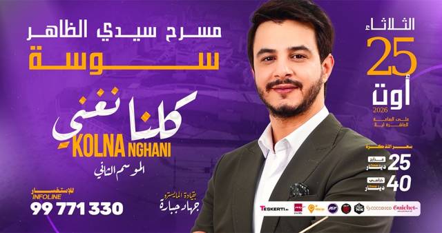 Kolna nghani - sousse 