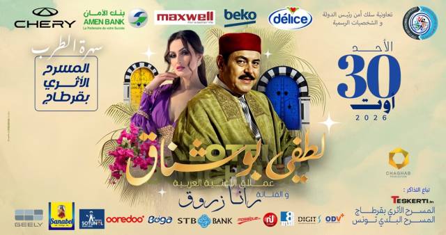 Lotfi bouchnak | Rana zarrouk