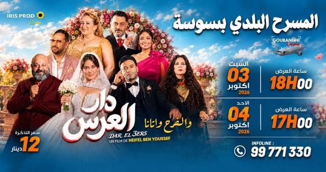 Dar el 3eres - Sousse