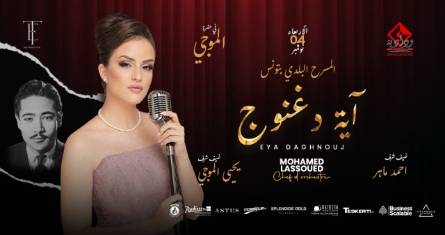 Eya Daghnouj Fi Hadhret El Mougy